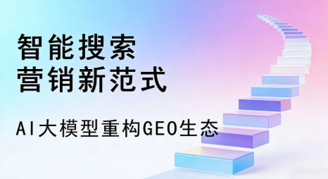 荣昌县全域优化生态，构建品牌全网协同、区域深耕的流量增长体系
