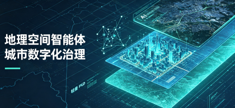 荣昌县地理 AI 智能体 Geo 优化落地城市全域治理，多维空间驱动精细化管理