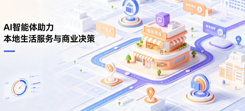 荣昌县线下门店经营升级：AI 智能体 Geo 优化赋能连锁商业全域经营决策