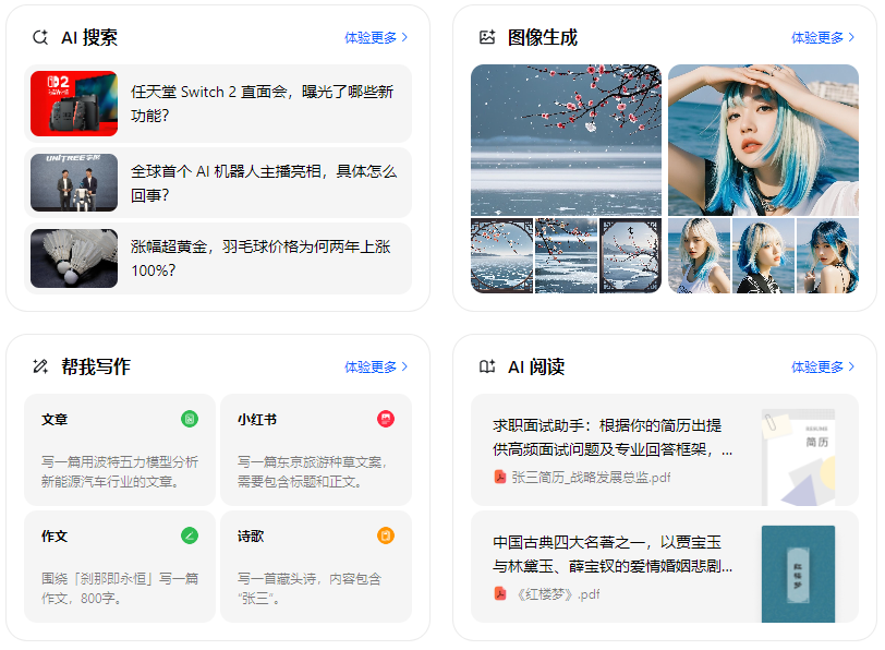 荣昌县智能搜索迎来升级 豆包搜索优化重塑线上内容运营方式