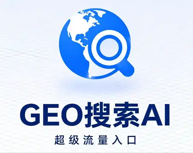 荣昌县做GEO精准推广，才是本地获客的长效流量底牌